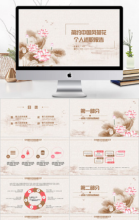 中国风2018年中述职报告PPT_最新中国风201