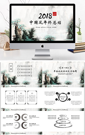 国风水墨PPT_最新国风水墨PPT模板下载-第1