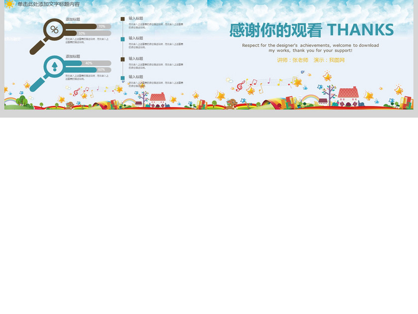 2018幼儿园教师年终总结PPT模板