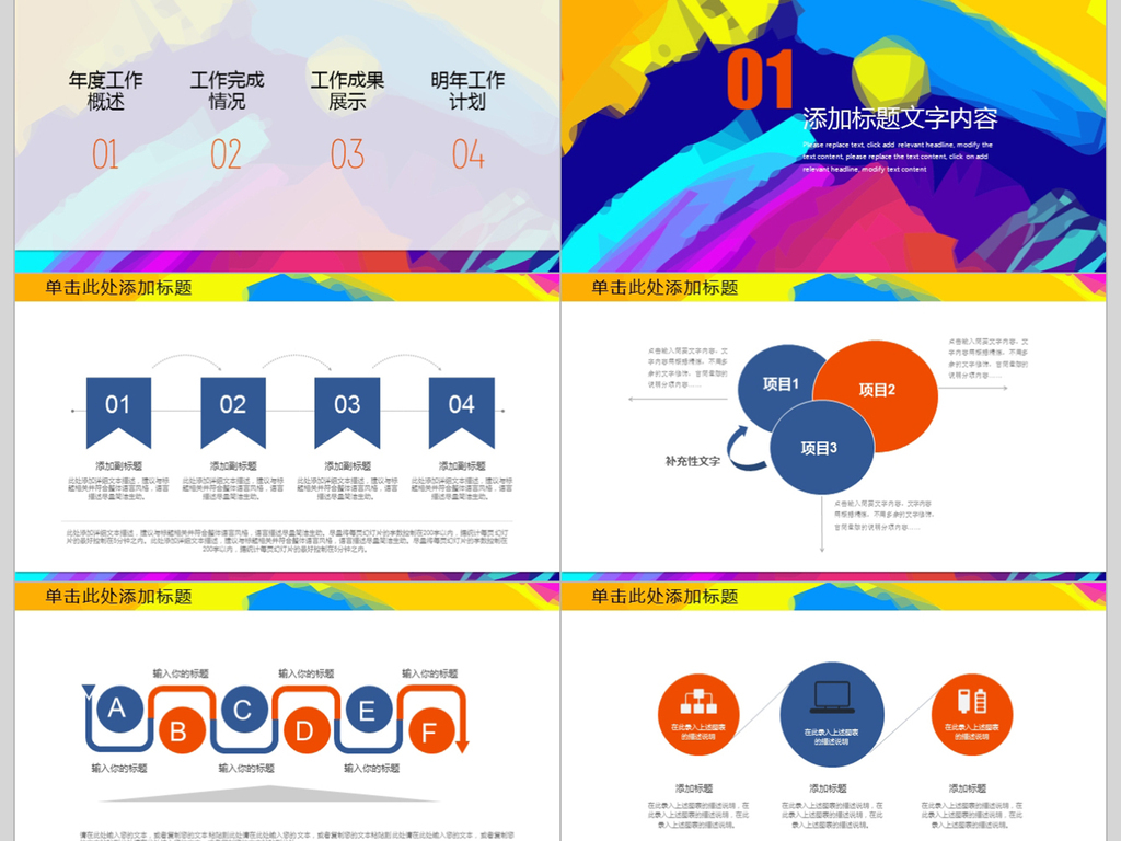 2018创意教师年度述职报告PPT.