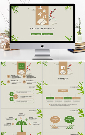 公司运营PPT模板_公司运营PPT模板大全-第1