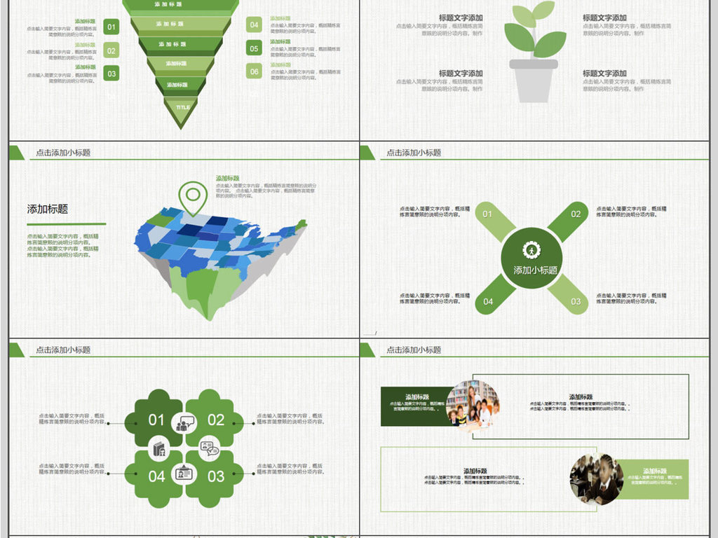 小清新多肉植物教学课件PPT模板
