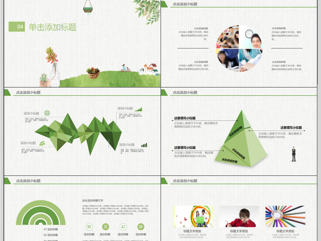 小清新多肉植物教学课件PPT模板