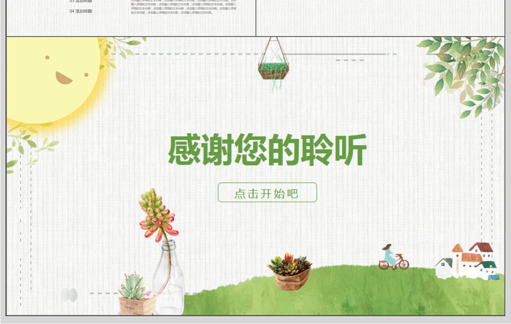 小清新多肉植物教学课件PPT模板