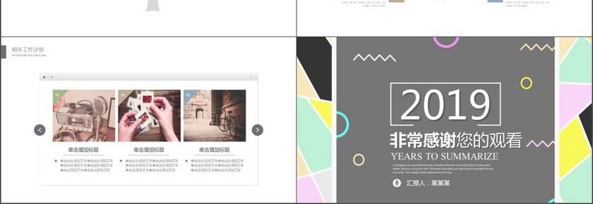 2019灰色个性创意线条个人述职报告PPT模板
