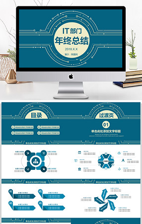 IT述职报告PPT模板_IT述职报告PPT模板大全-