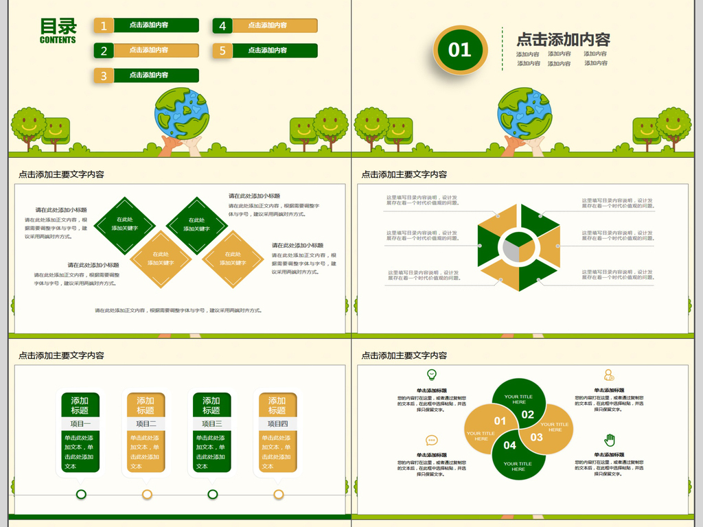 环保主题培训课件动态PPT