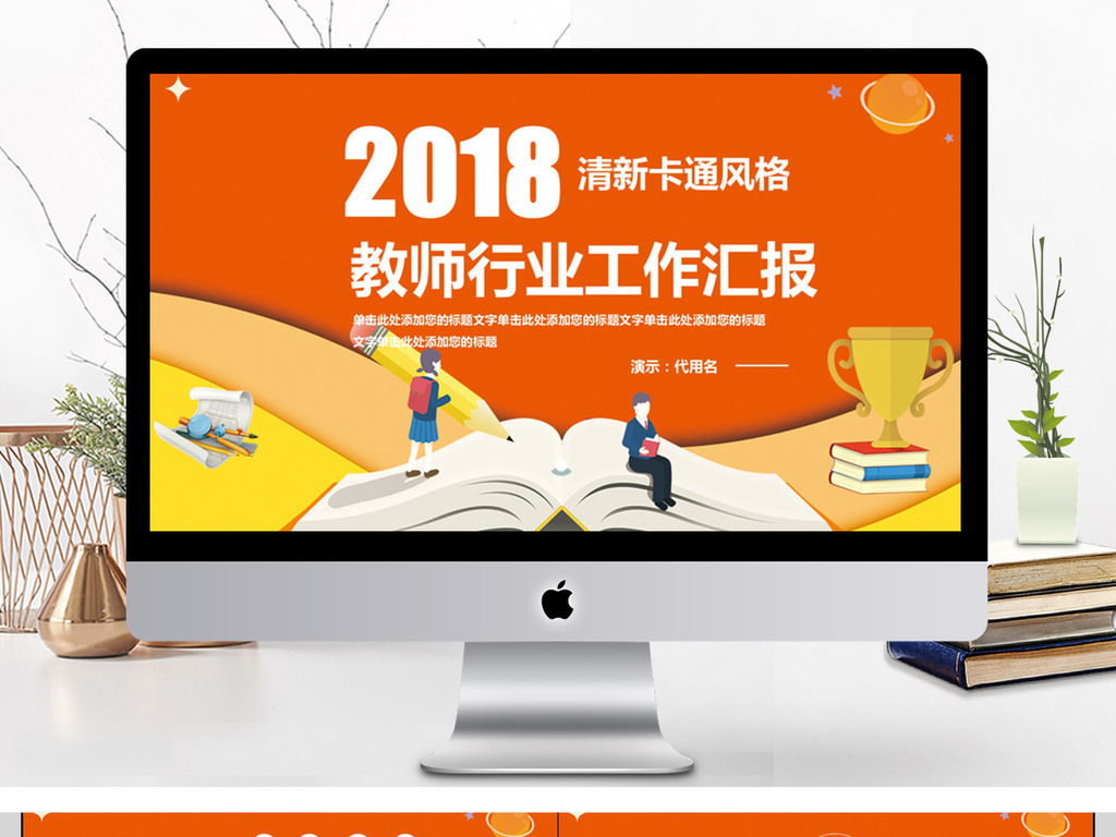 2018卡通教师行业工作计划PPT