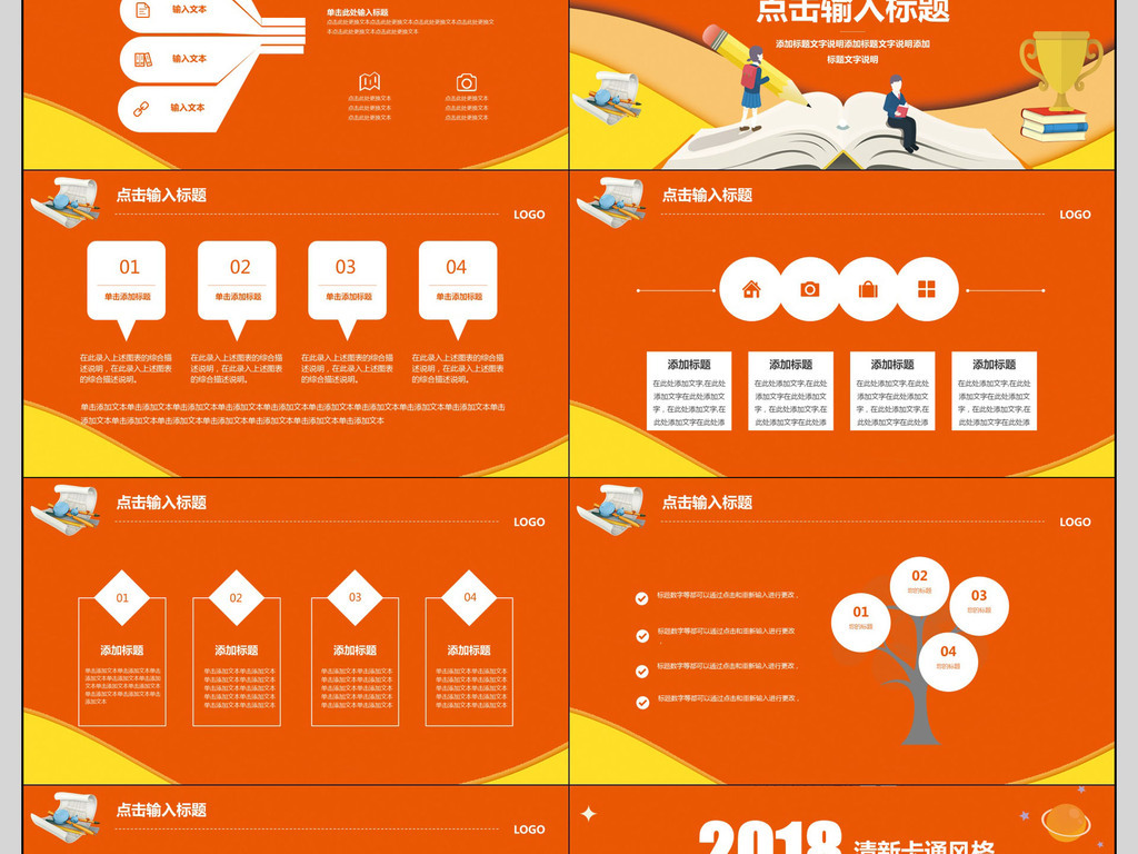 2018卡通教师行业工作计划PPT