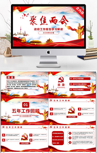 政策解读PPT模板_政策解读PPT模板大全-第1