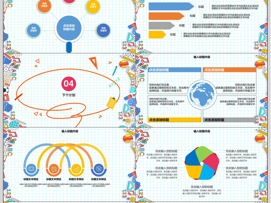 卡通风格教师课堂教学ppt模板