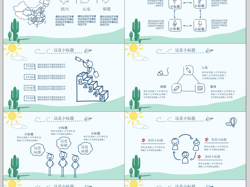 2018手绘风中小学安全教育PPT模板
