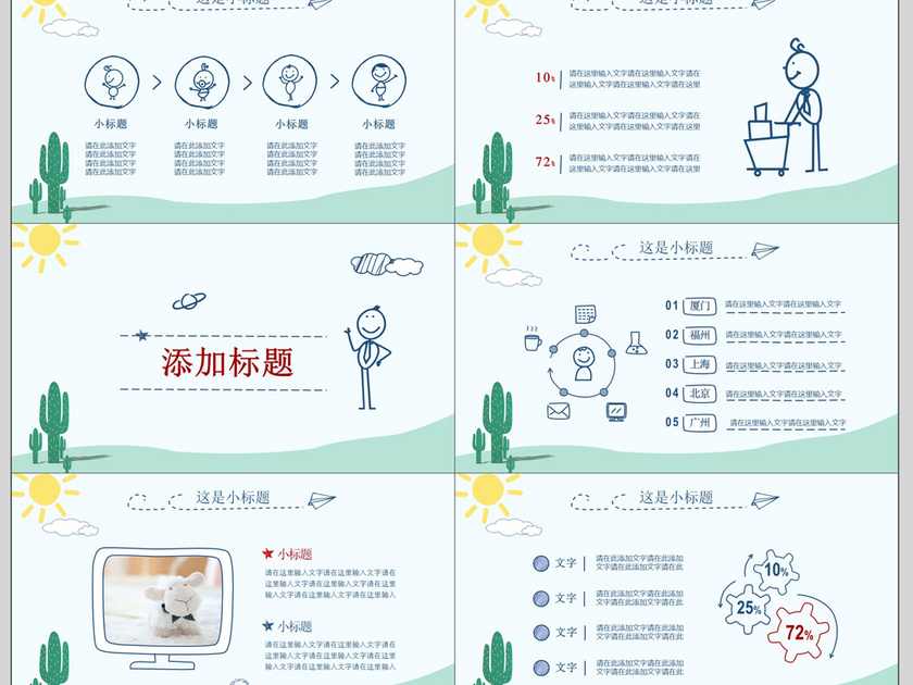 2018手绘风中小学安全教育PPT模板