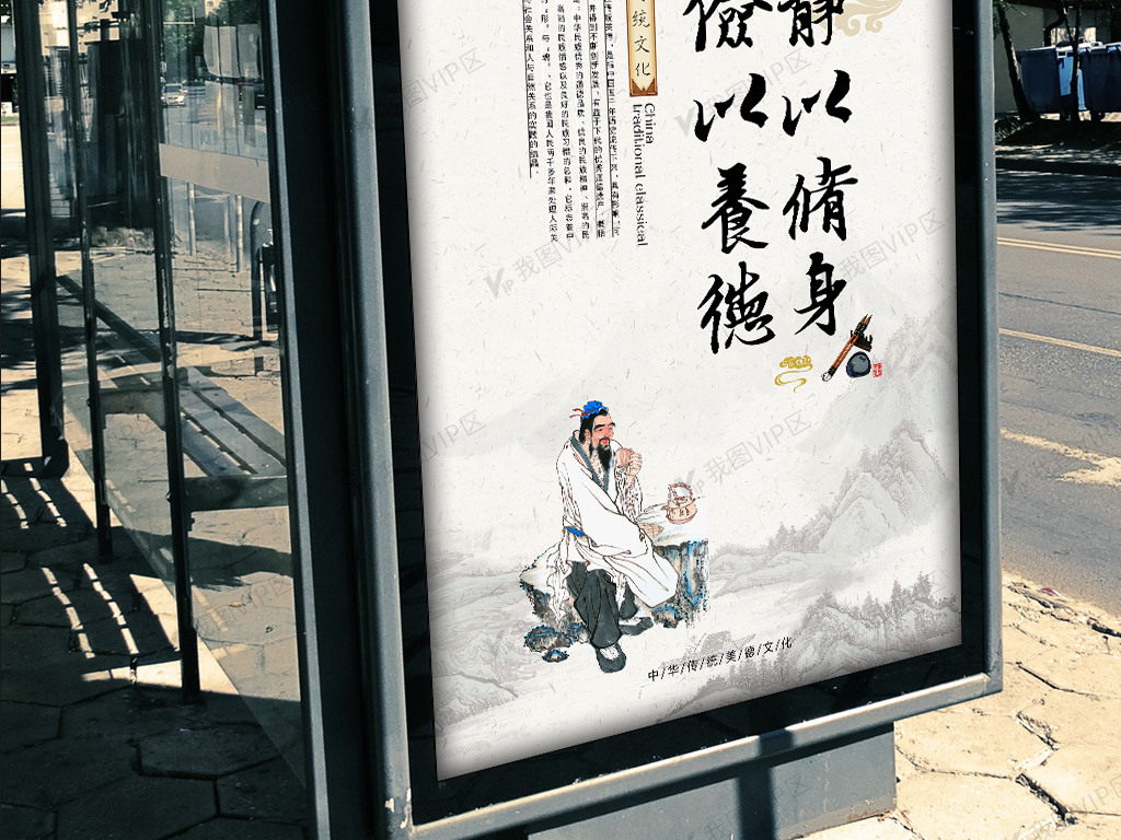中国风静以修身俭以养德海报
