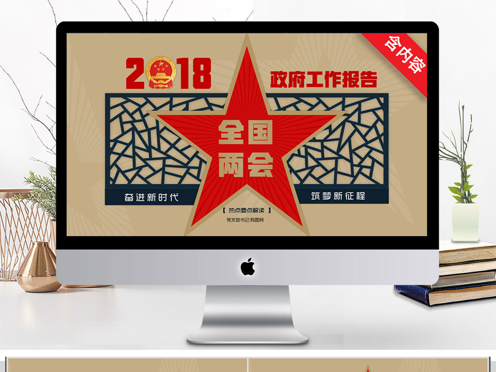 2018年两会政府工作报告要点解读
