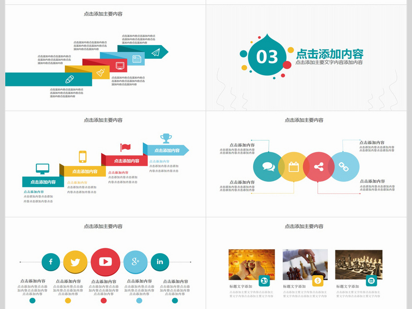 企业营销策划方案PPT模版