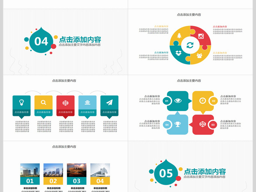 企业营销策划方案PPT模版