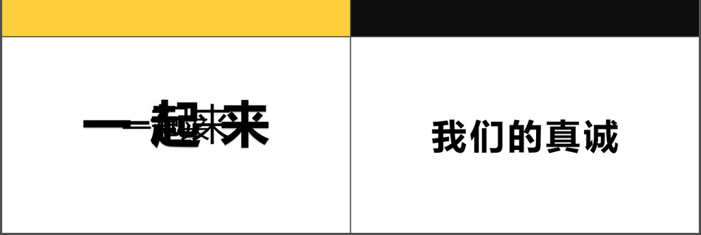 2019黑白快闪企业宣传PPT模板