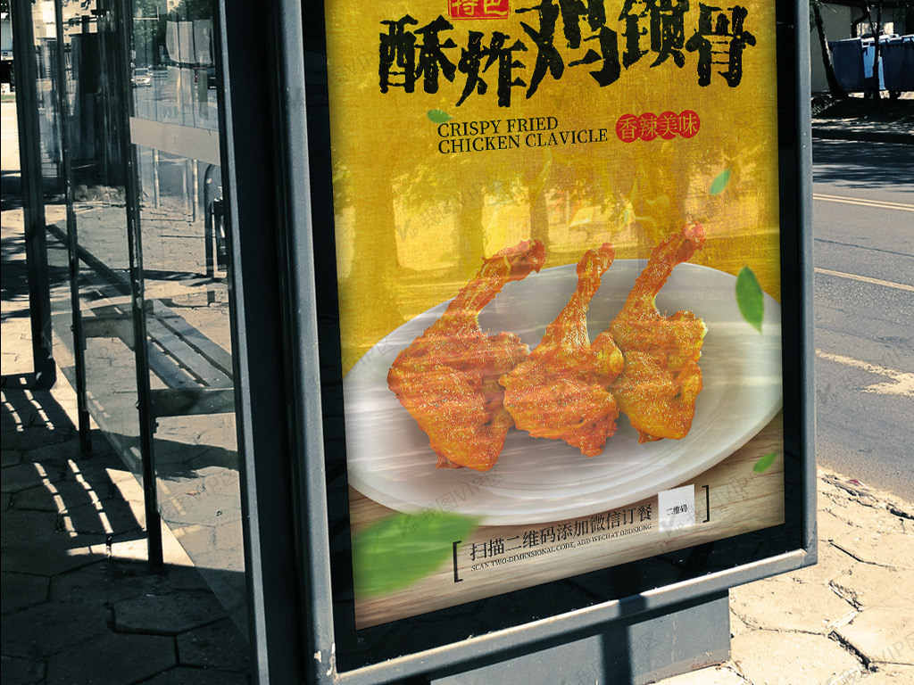 广告设计 海报设计 餐饮海报 美食酥炸鸡锁骨海报 原创设计美食酥炸鸡