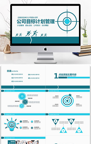企业培训销售目标计划PPT