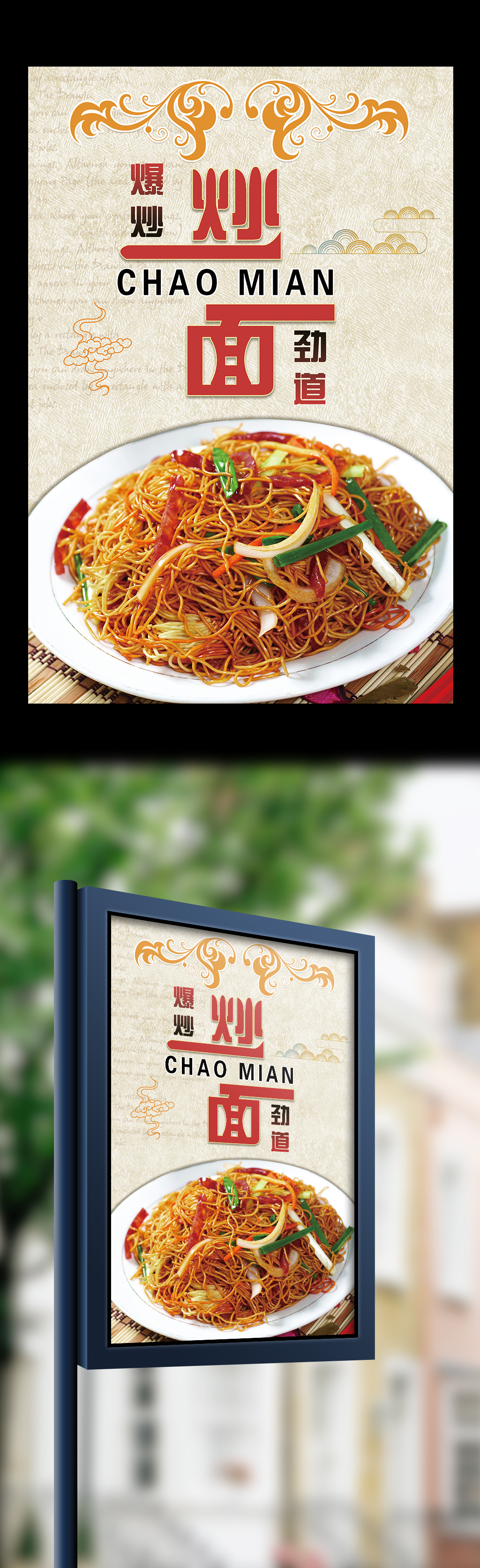 炒面美食海报设计模版