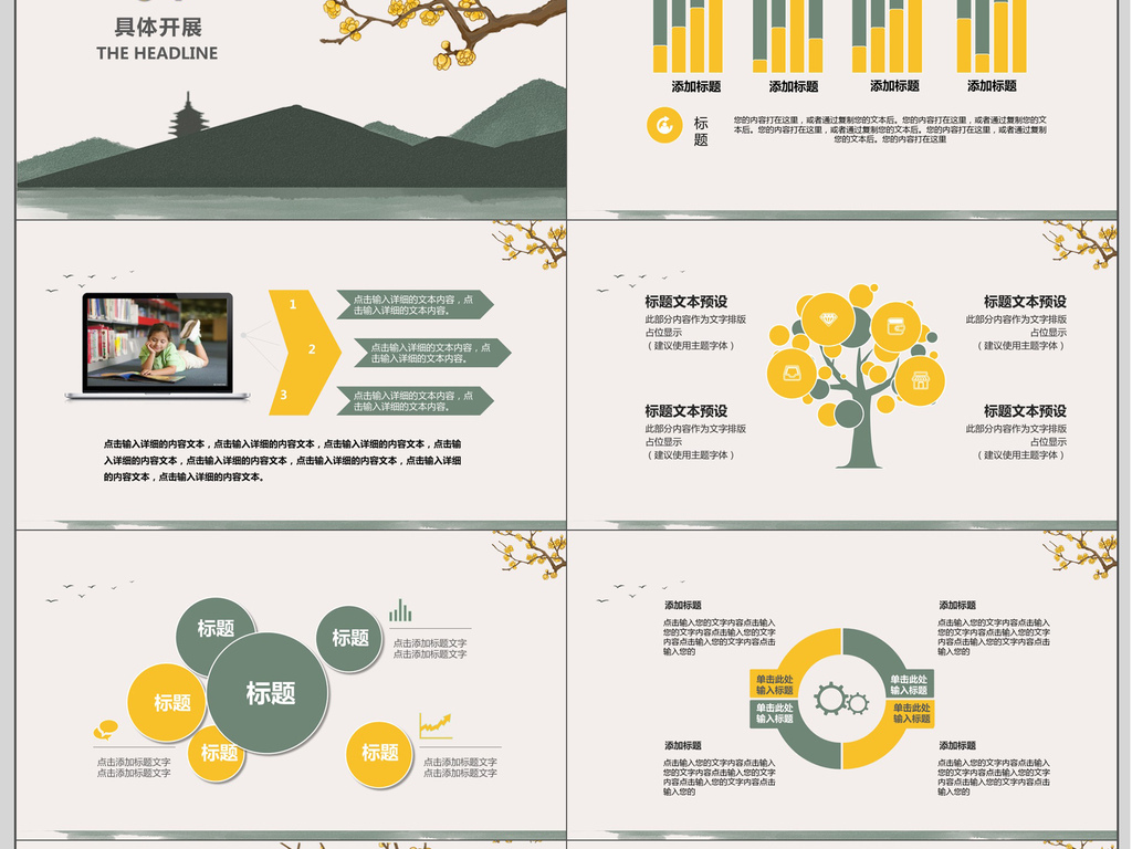 清新极教育行业教师述职ppt模板