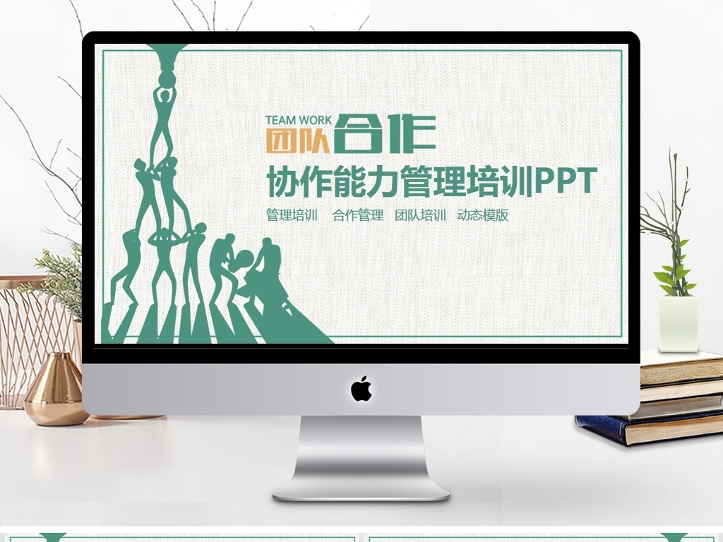 团队协作能力管理培训PPT