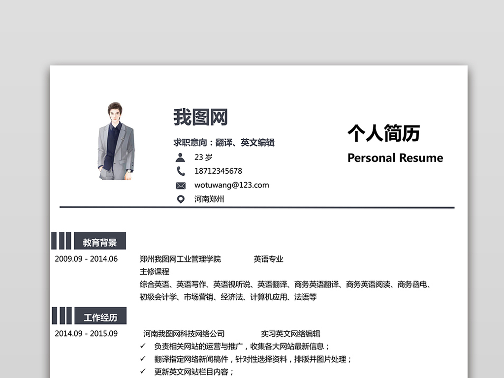 灰色创意简约英语翻译简历模板