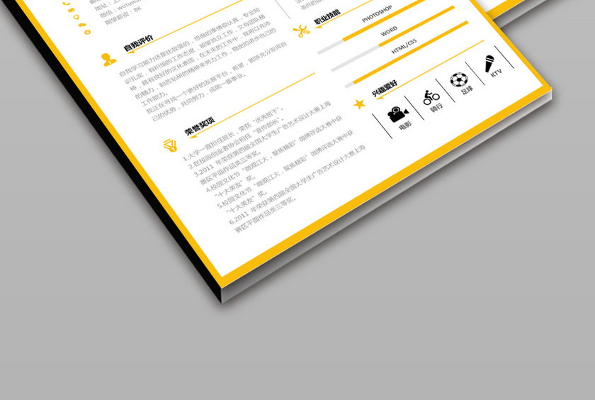 黄色活泼软件开发工程师个人简历模板