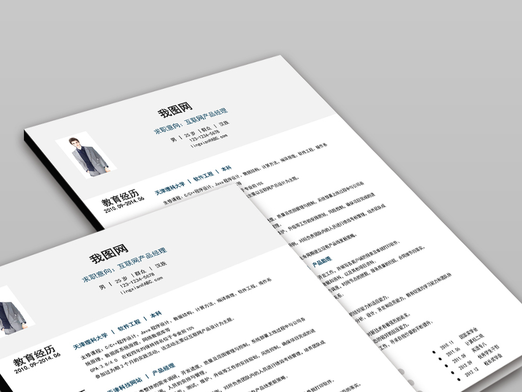 互联网产品经理个人求职简历模板