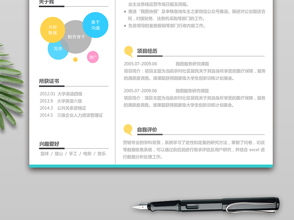 蓝色清新运营助理运营专员简历模板