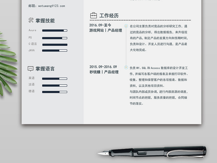 互联网产品销售经理销售个人简历模板