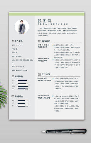 双色系销售经理简历Word简历模板