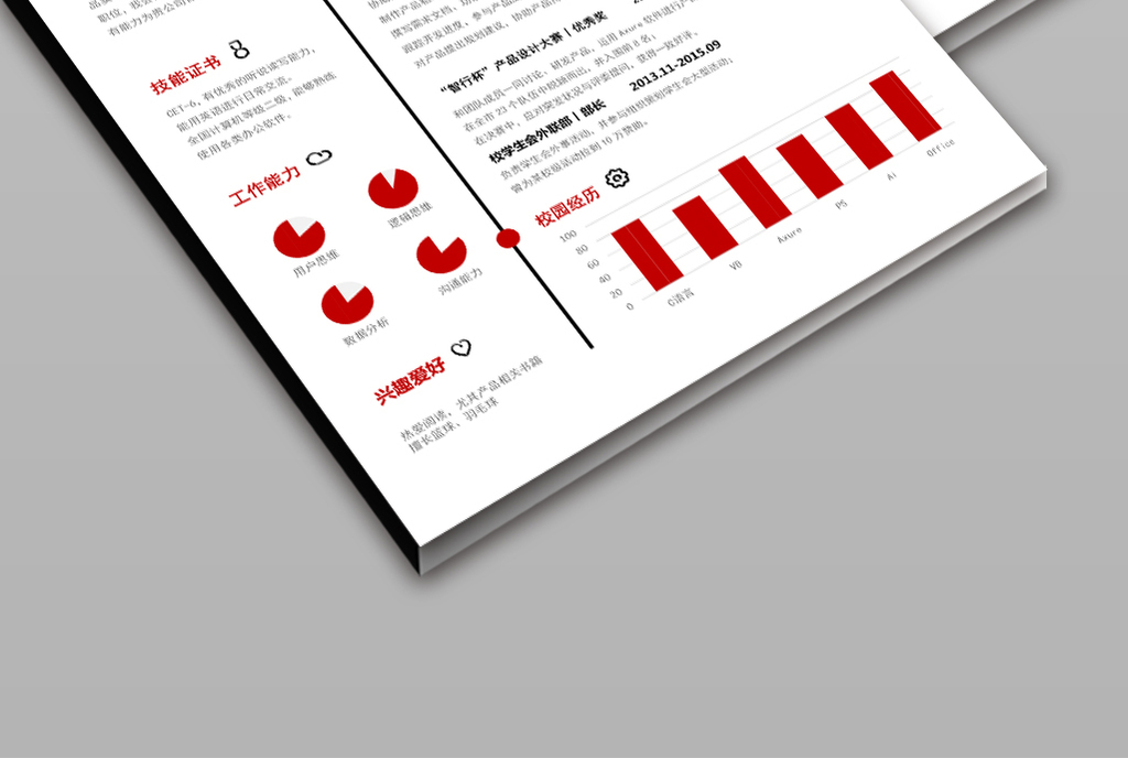 红色系列互联网产品经理求职简历