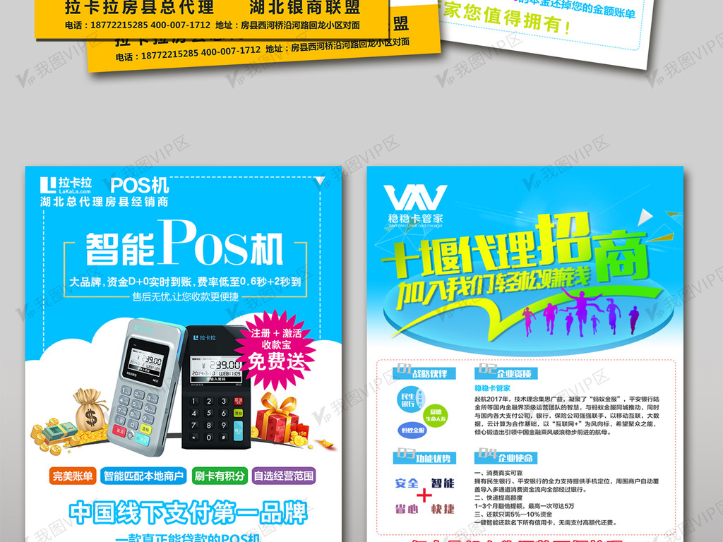 广告设计 宣传单 彩页|dm单页 拉卡拉pos机稳稳卡管家宣传单页 原创
