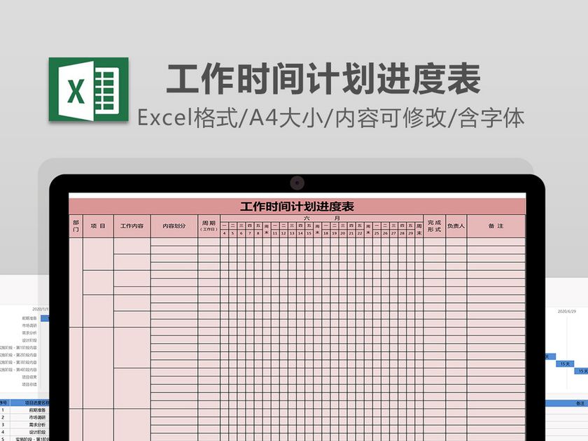 工作时间计划进度表excel表格下载_Excel格式