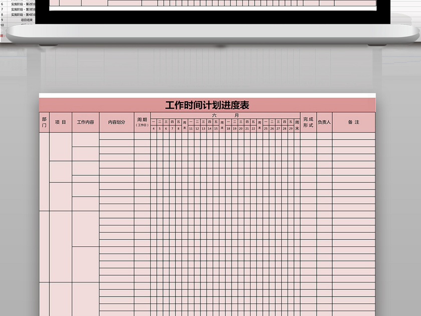 工作时间计划进度表excel表格下载_Excel格式