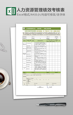 2018绩效考核表excel模板_绩效考核表excel表