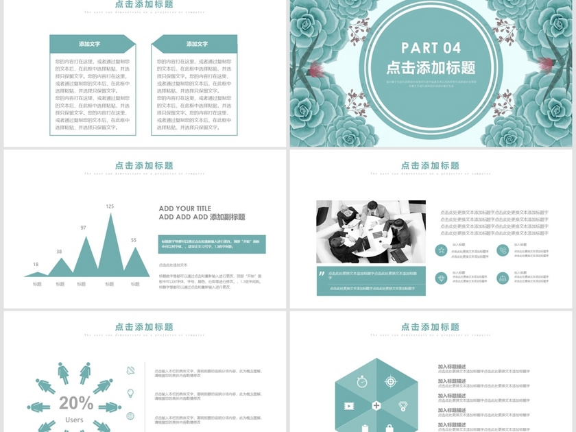小清新通用读书分享会活动策划PPT模板