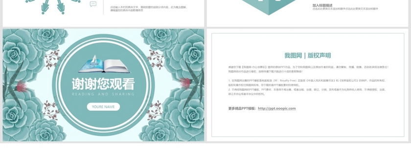 小清新通用读书分享会活动策划PPT模板