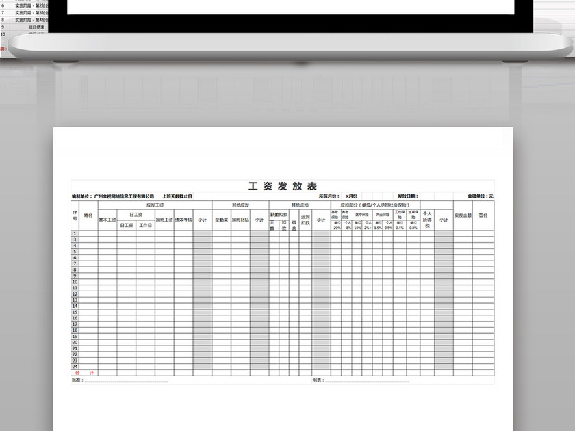 公司EXCEL工资表模版