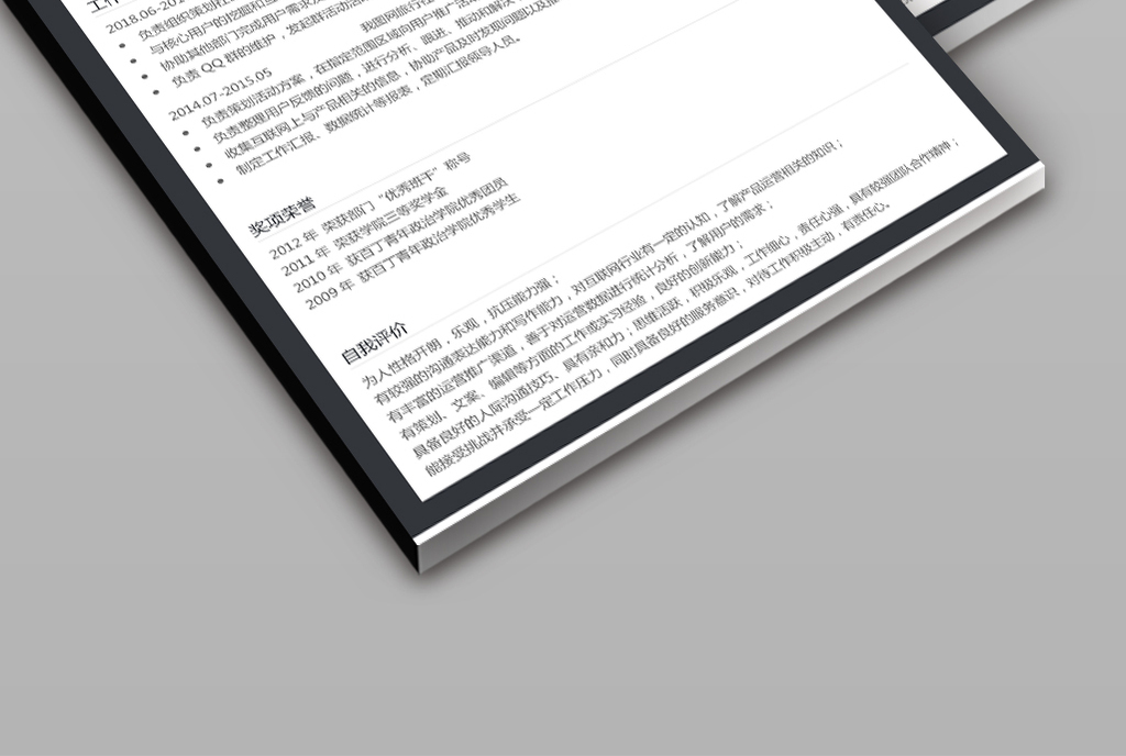 社区运营蓝色简洁求职简历