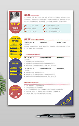 简约风理财经理Word简历模板