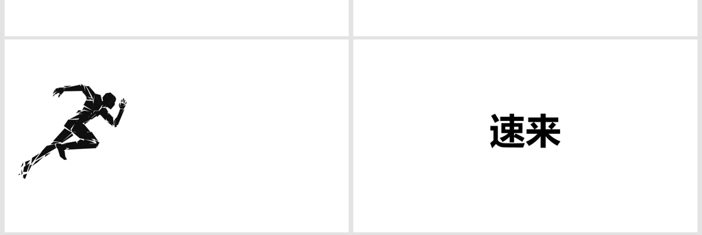 黑白简约企业招聘宣快闪动画PPT模.