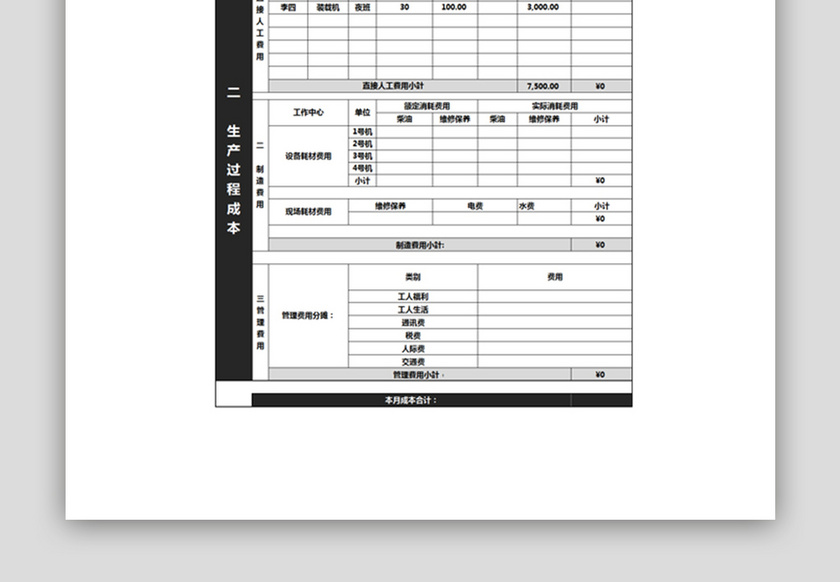 成本核算excel表格模版