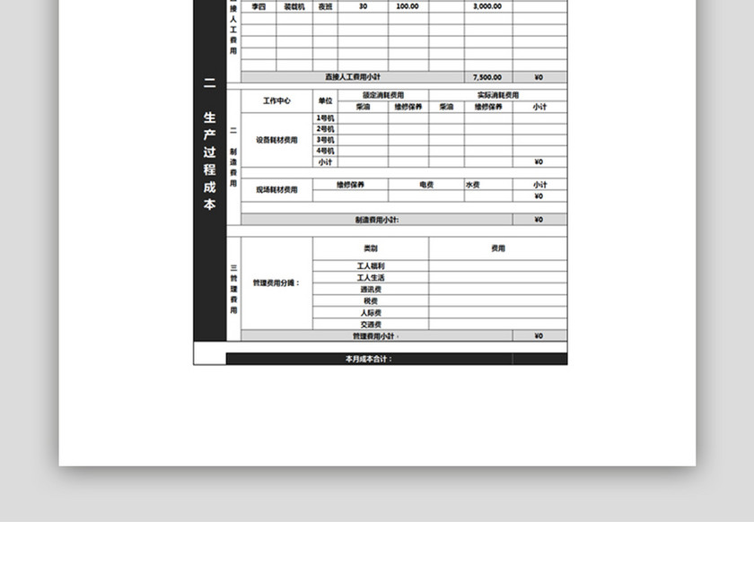 成本核算excel表格模版