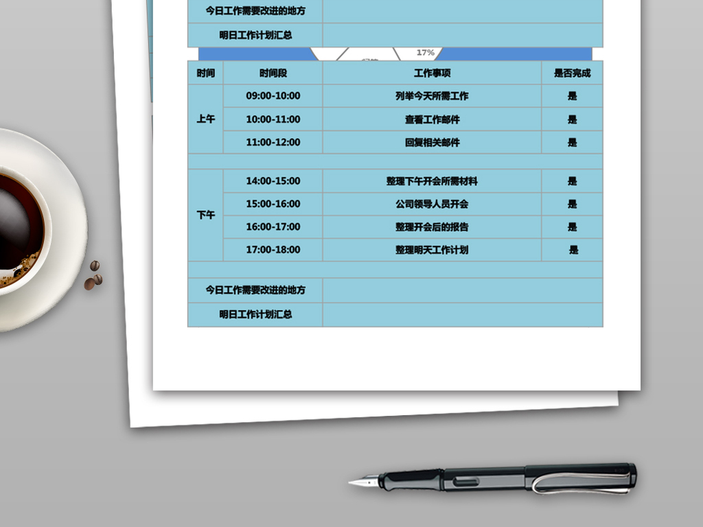 每日工作计划表excel表格模板