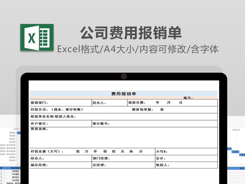 公司费用报销单模板通用