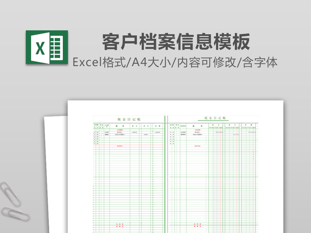 现金日记帐二联表excel表格下载_Excel格式(编