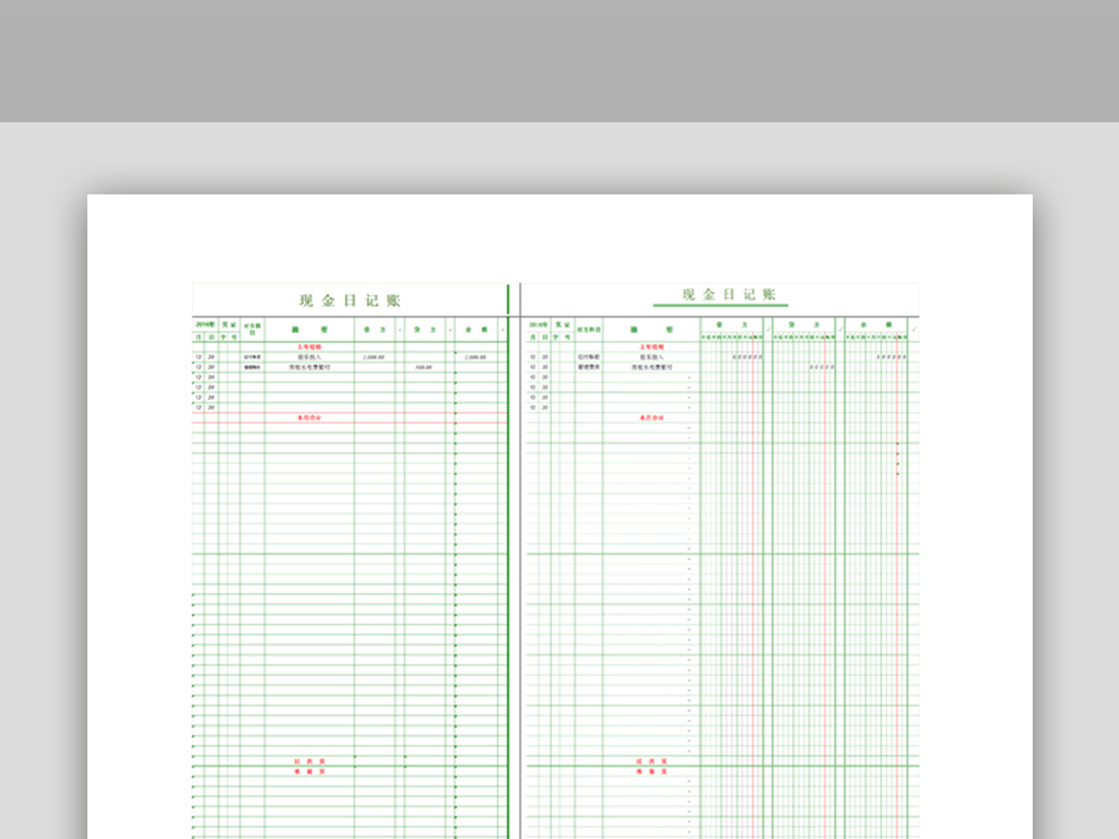 现金日记帐二联表excel表格下载_Excel格式(编